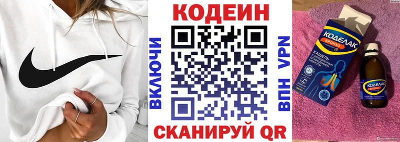 Кодеин напиток Lean (лин)  Купить где  Костомукша 